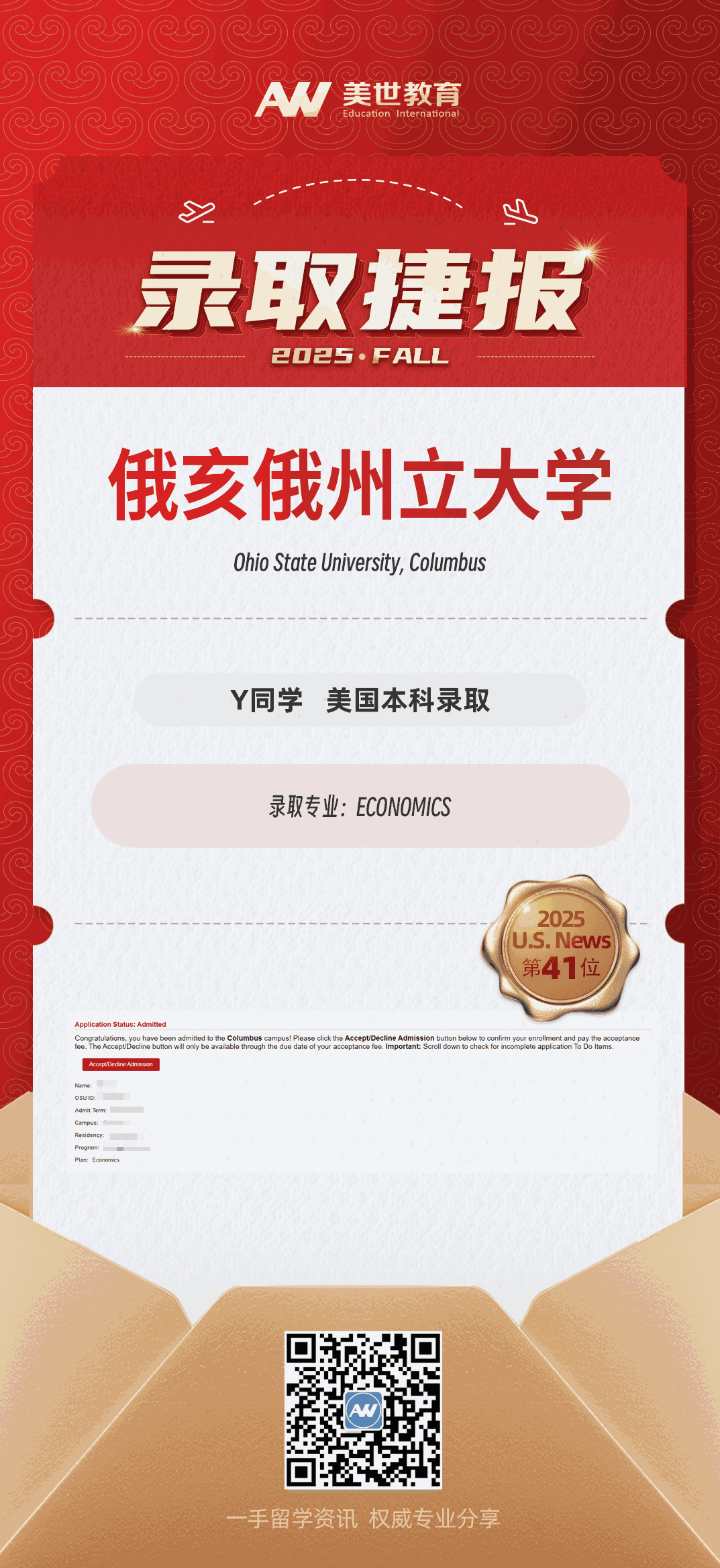 美世捷报|恭喜Y同学斩获美国俄亥俄州立大学本科录取offer